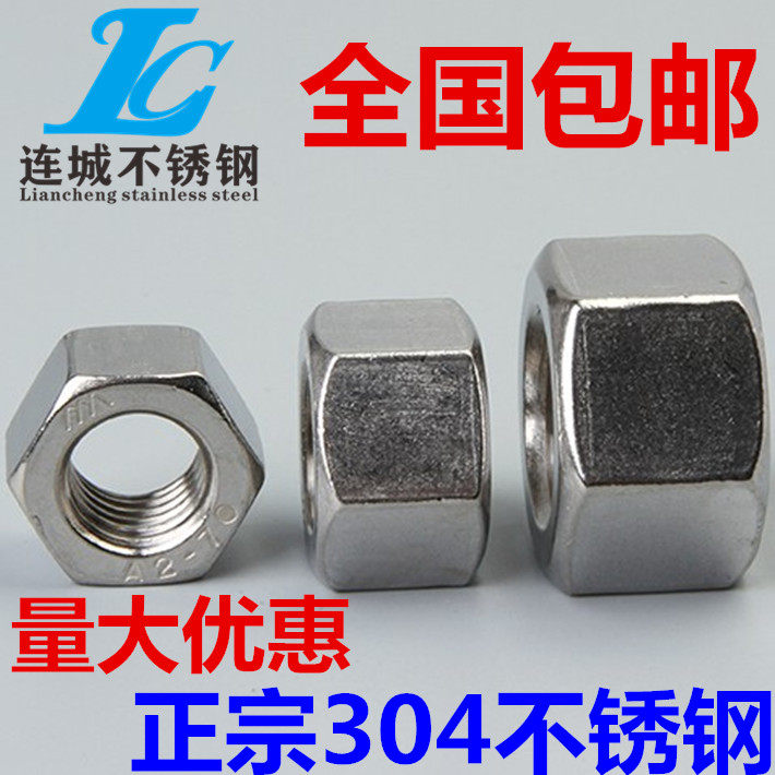 GB6175 304不锈钢加厚螺母 六角厚螺帽m5m6m8m10m12m14m16m18m20