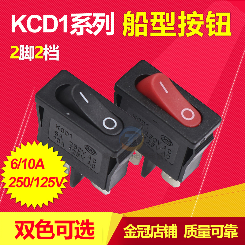 船型船形开关  黑色2脚2档自锁 电源开关翘板开关KCD1 薄小