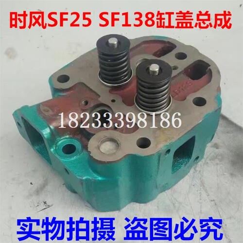 时风SF25 时风SF138水冷单缸柴油发动机 缸盖 缸盖总成 缸垫 缸头