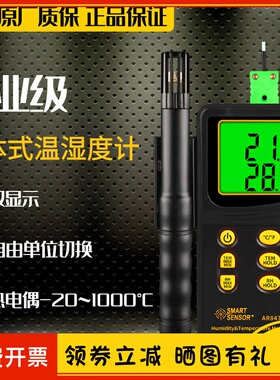 希玛AR847+温湿度计手持式工业级数显湿度计高精度温度表温湿度仪