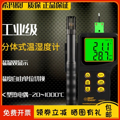 希玛AR847+温湿度计手持式工业级数显湿度计高精度温度表温湿度仪