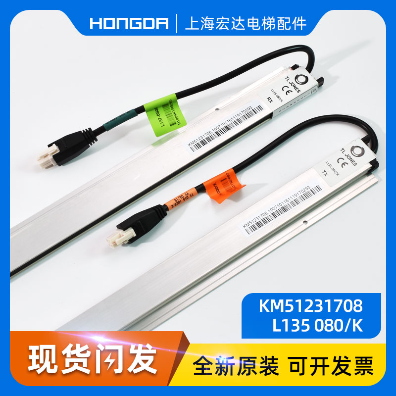 通力电梯光幕L135080/K梯爱琼斯KM51231708 FCU0735 0740新款通力