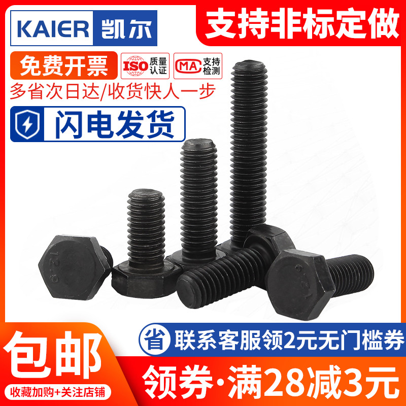 速发12.级细牙外六角m丝非标螺栓 M22螺24*50x70x0x120*1.5x2.0mM