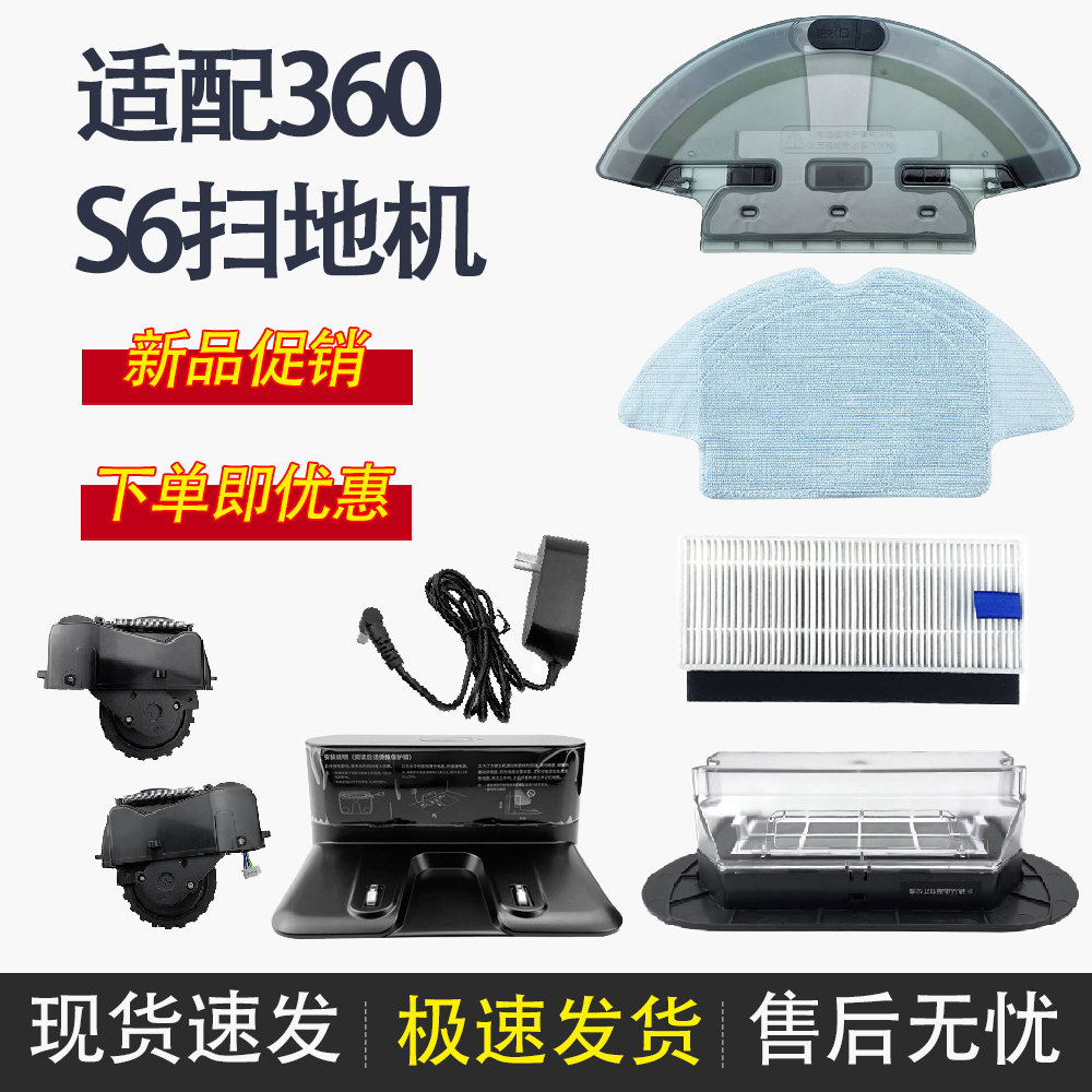 热销适配360扫地机器人S6配件主刷边刷抹布滤网尘盒水箱行走轮充