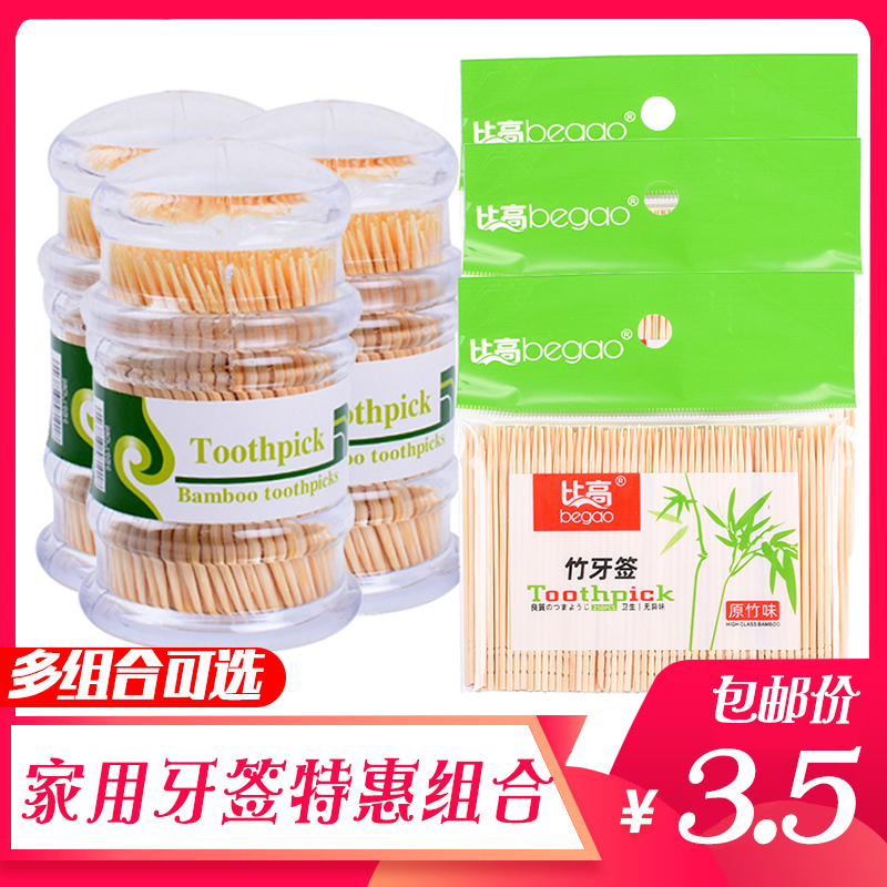 速发双头竹牙签盒装牙细家用酒店用一次性竹携式超签便子牙签套装