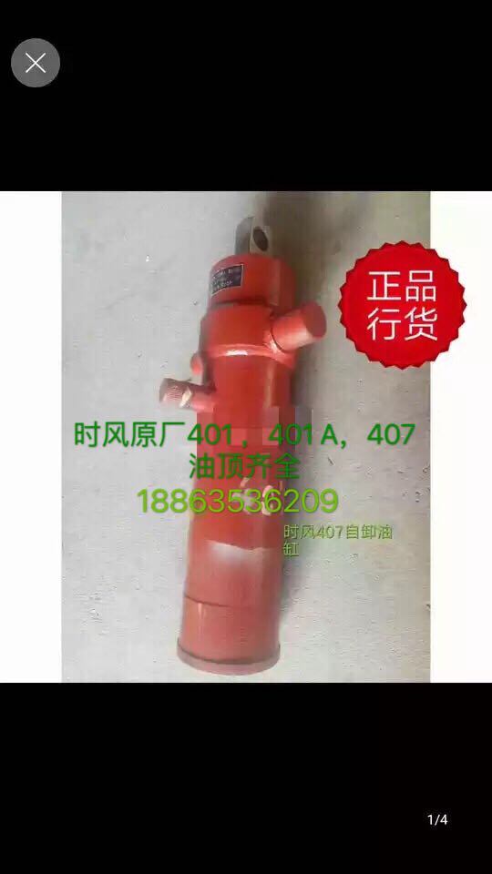 速发农用车配件,时风汽车407 大油节三顶,三轮车油缸,自卸油顶