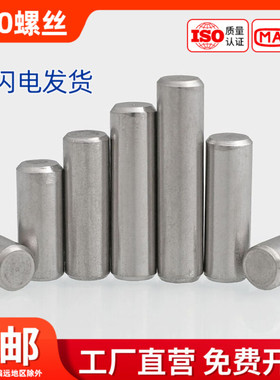 M0.8固定销304不锈钢定位销钉实心圆柱销0.8/1/1.4mm*3x4x5x6x7x9