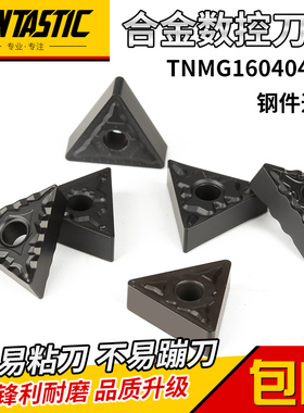 数控刀片三角TNMG160404/08/12钢件TM/HQ/CQ/HM/PZ/QM/GS/GM耐磨