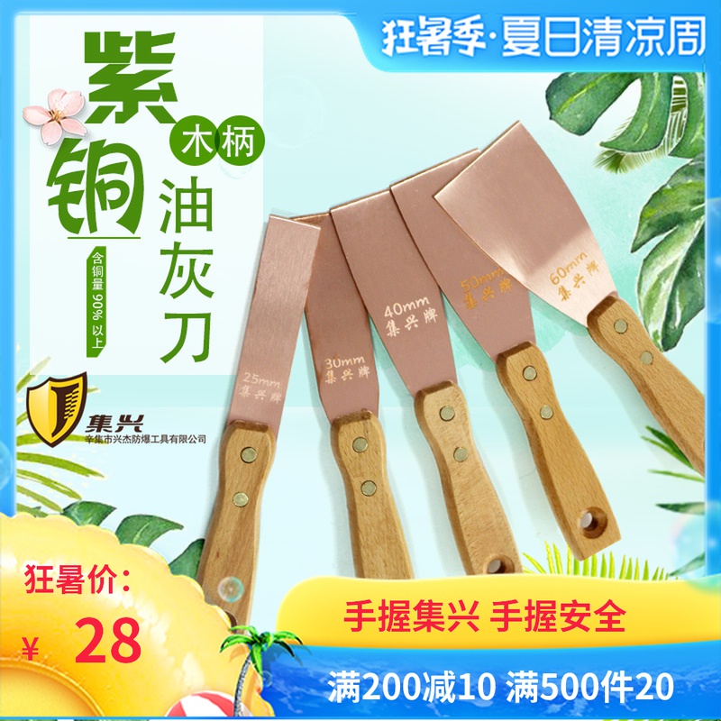 紫铜油灰刀 清理模具纯铜铲刀紫铜木柄油灰刀除胶铜铲刀厚度1.5mm