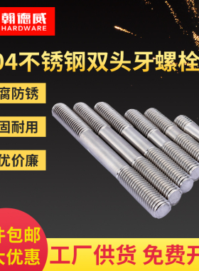 304不锈钢双头牙螺栓无头螺丝加长螺柱螺杆丝杆连接牙棒3M4M5M6M8