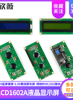 LCD1602A液晶显示屏5V蓝屏黄屏3.3V黄绿屏灰屏 焊排针IIC/I2C模块