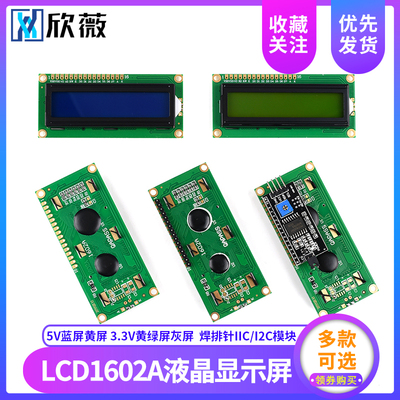 LCD1602A液晶显示屏5V蓝屏黄屏3.3V黄绿屏灰屏 焊排针IIC/I2C模块