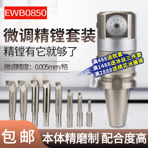 2084微调精镗刀EWB套装可调式加工中心粗数控车床小孔径cnc刀杆柄