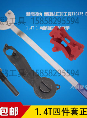 T10477新款捷达桑塔纳朗逸速腾皮带EA211 1.4T正时专用工具T10475