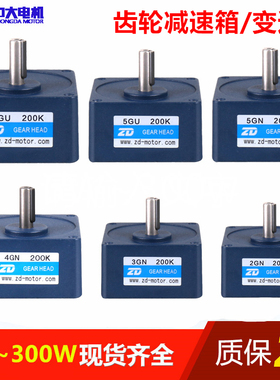 ZD电机减速机 25W6o0W/90W/120W/200W调速马达 齿轮减速箱 变速
