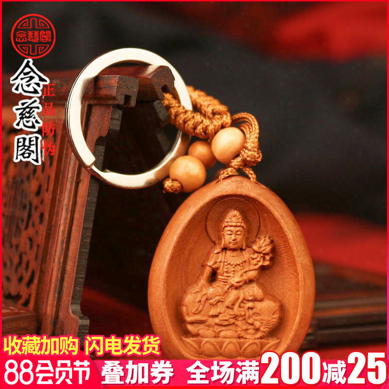 速发桃木扣普贤命二本菩佛十萨生肖属龙蛇守护神吊坠守护平安挂件