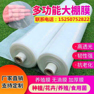 2米2.4米34567891012米宽塑D料薄膜加厚大棚膜透明白色塑料膜整卷
