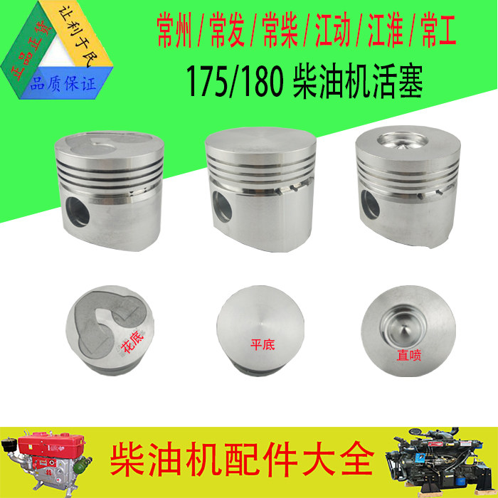 速发常州 常柴 常发ZR175 R180件铝 活塞 单机 水冷柴油缸配 微