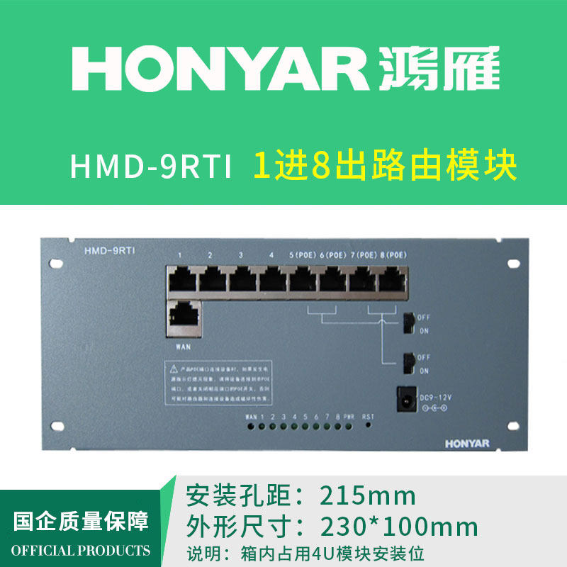 鸿雁弱电箱智能多媒体信息箱弱电布线箱9口宽带路由器模块无线POE