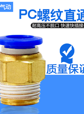 气动铜快速快插气管接头PC8-02螺纹直通气咀PC4-m5 6-01 PC10-02