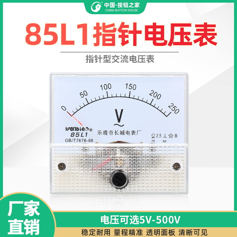 85L1型 85L1-A指针式1-100A交流电流表85L1-V交流电压表 450V