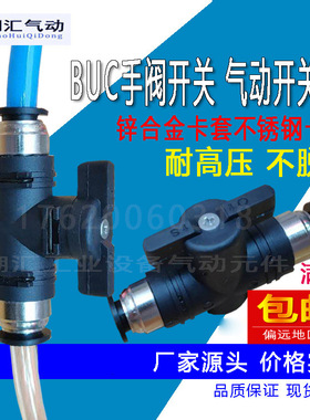 黑色接头气动手阀开关BUC-8 PU气管快速快插气阀开关BUC4/6/10/12
