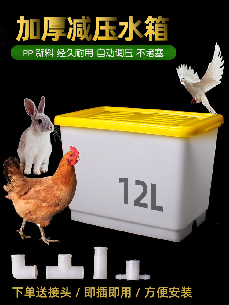 养殖用调压减压水箱鸡兔鸽子笼用自动饮水器配套用品加药水桶加厚