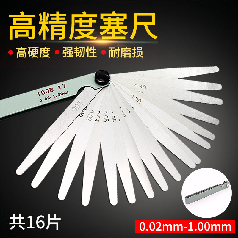 高精度塞尺塞规 单片度量工具0.02-1.0mm片间隙尺厚薄规塞尺耐磨