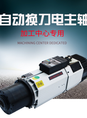 杰斯特主轴JGLF-12.0KW自动换刀数控高速雕刻机开料机电主轴