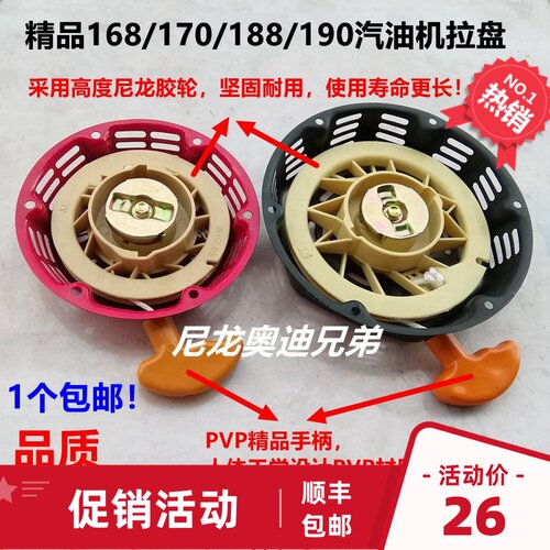 汽油机配件发电机3kw5千瓦水泵微耕机168/170F拉盘总成 188启动器