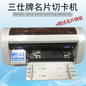 电动自动裁切机切割机 三仕名片切卡机 防切斜自磨刀送模版 包邮