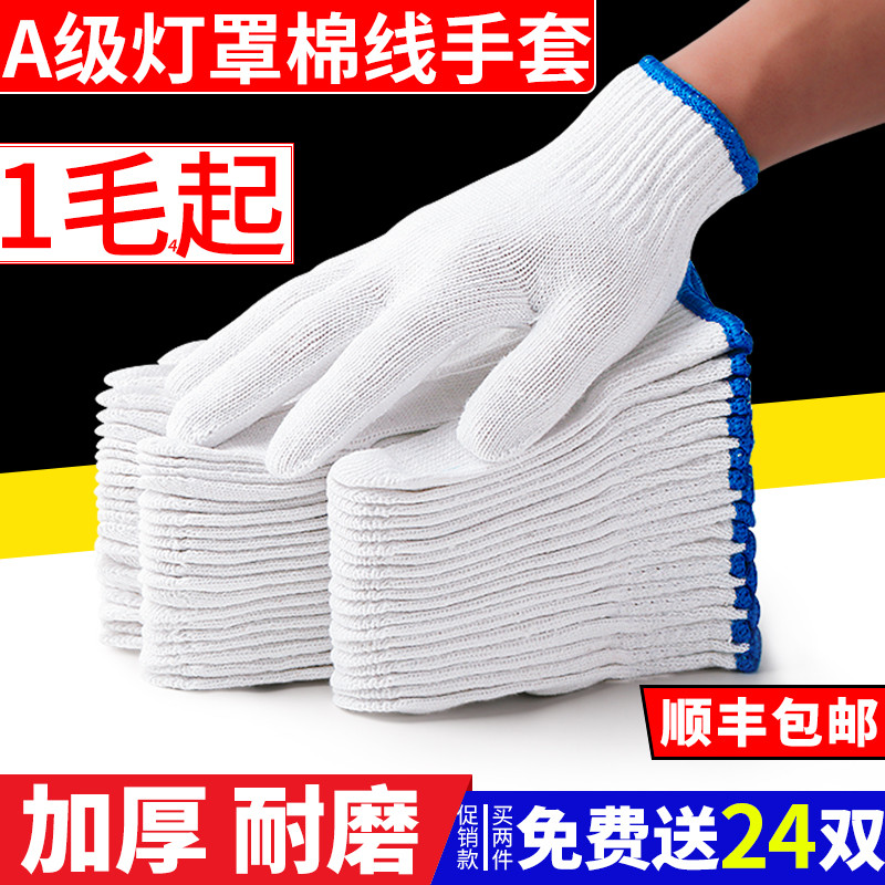 手套劳保耐磨工作纯棉加厚薄款白棉纱棉线尼龙劳工劳动男工地干活