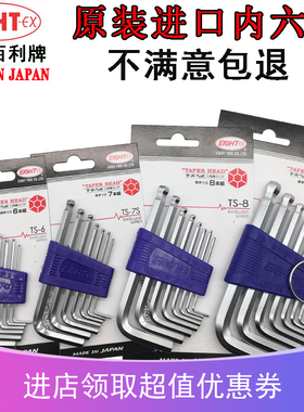 日本EIGHT百利内六角扳手进口标准长球头螺丝刀TS-7S TS-9 86促销