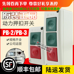 正品士林Shihlin 按钮开关 PB-2 -3押扣开关 PB2自复位双位按钮盒
