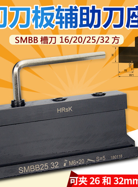 速发外径切槽刀座BB2/202526切刀板车PB机夹车床22辅助S刀座夹具