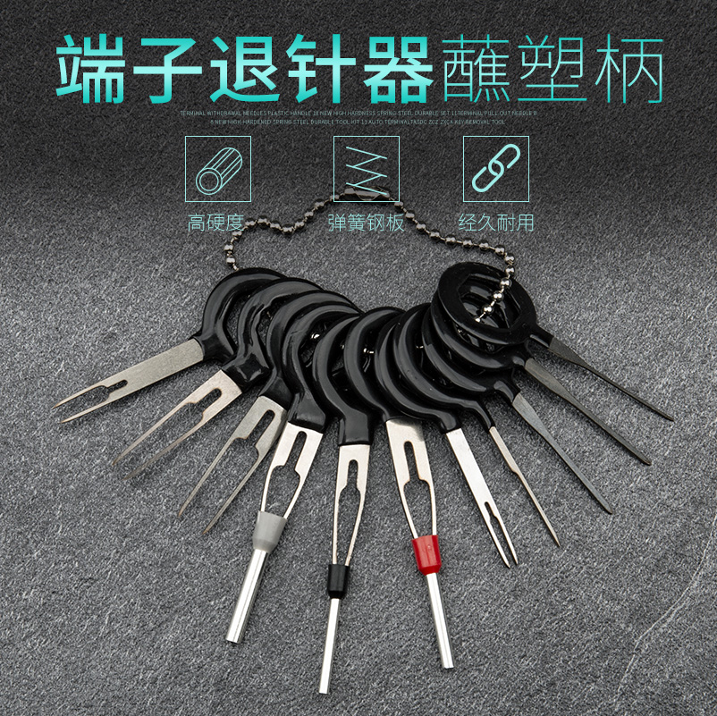 速发汽车线束插针端子拆卸工具退头修/推针工具汽车维器工具取针