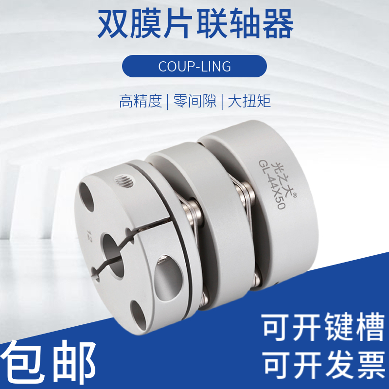 铝合金双膜片联轴器大扭矩伺服马达电机丝杆模组弹性连轴器梅花GL
