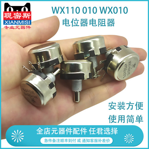 WX110 010 10R 470R 1K 2.2K 4.7K 10K  22K 1W单圈碳膜电位计