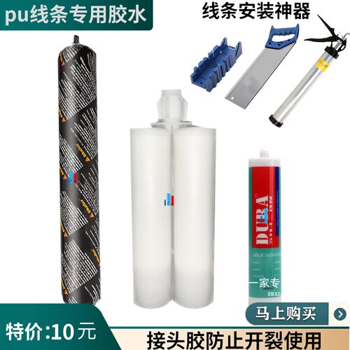PU线条安装胶水收边胶西卡结构胶 接头胶 侧面补缝隙修补安装神器