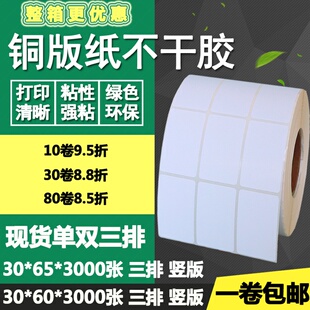 铜版 6.5cm 标签打印贴纸3 65单排双排三排条码 纸不干胶30 60竖版