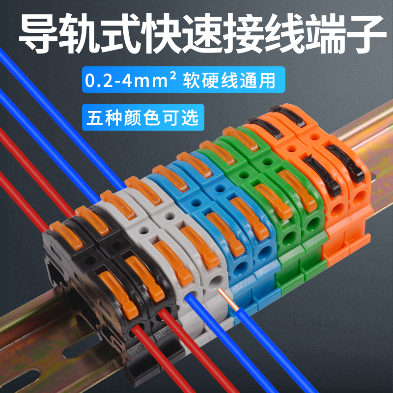 KV121导轨快速接线端子排 电线连接器UK2.5b插拔对接组合轨道端子