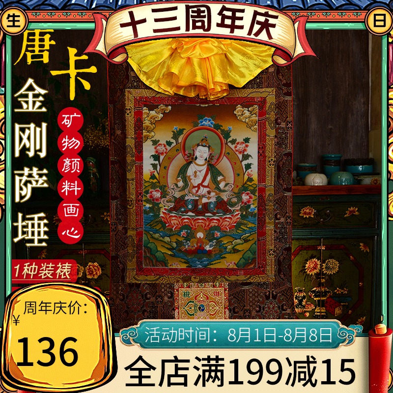速发画刚萨埵唐卡挂金尼泊饰矿物颜料手绘印刷佛像唐卡装尔画