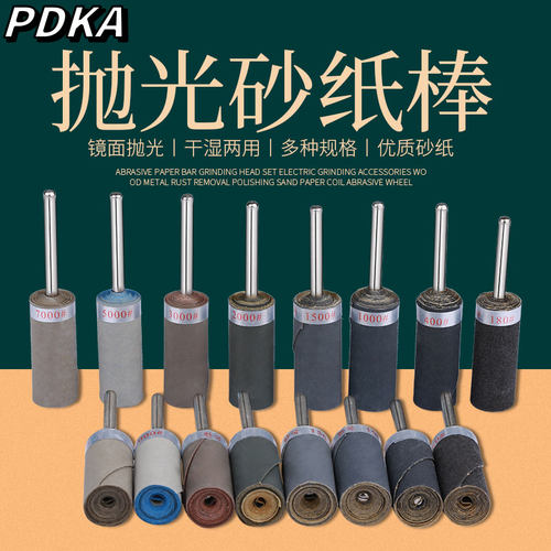 砂纸棒砂纸轮打磨棒砂纸圈玉石木雕抛光目头木工水磨轮杆电磨配件
