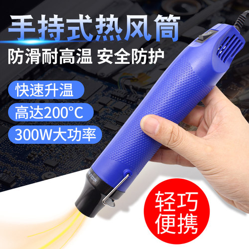 直筒式热风枪 软陶热风筒 手机维修贴膜烤枪高温拆焊 枪300W功率