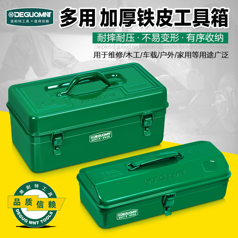 美耐特五金工具箱铁盒手提式铁皮箱子家用车载电工专用大号收纳盒图片