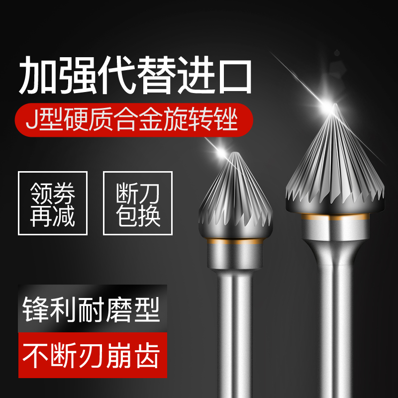 铣刀硬质合金旋转锉 钨钢铣刀 打磨头 钨钢磨头 J型60圆锥形