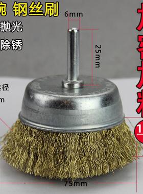 钢丝刷碗型打磨头气磨机清洁除锈去毛刺抛光带柄钢丝刷子镀铜丝轮