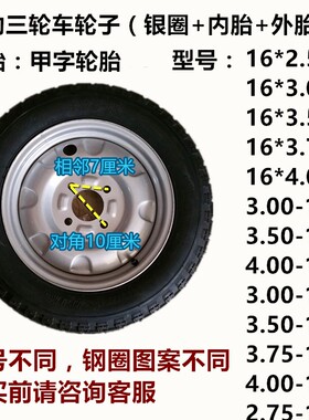 电动三轮车轮子3.00-12/3.75-12/27C5-14/3.50-10/16x3.0加厚轮胎
