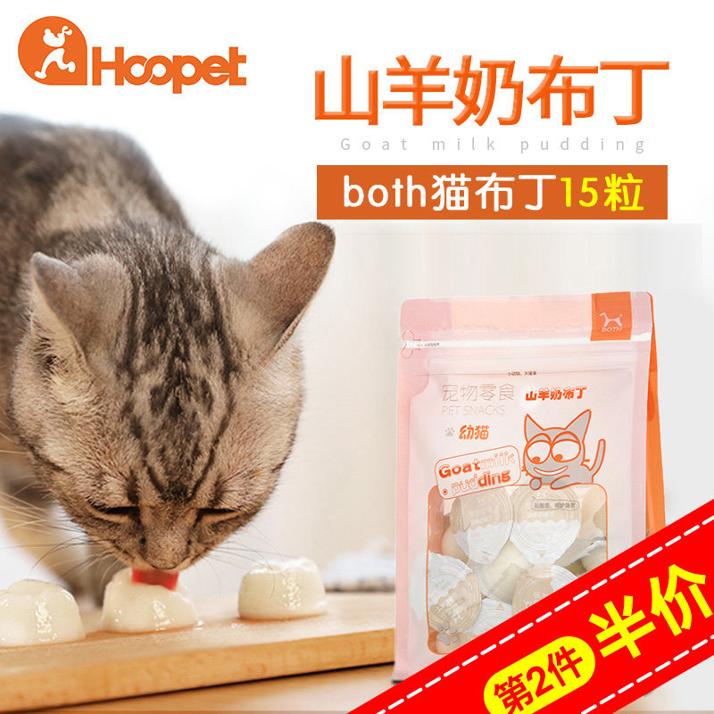 速发BOTH山羊奶猫布丁成幼猫羊奶布丁果冻罐头猫咪零舔猫糖舔食乐