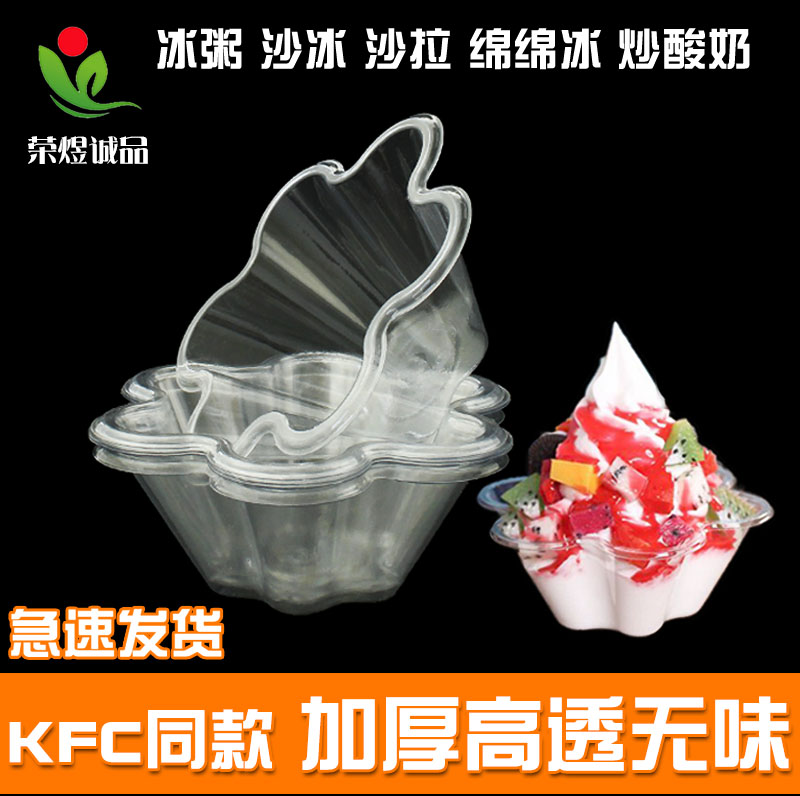 速发杯冰碗一次性塑料梅花刨沙水冰果沙拉绵绵冰粥草莓冰淇淋盒子